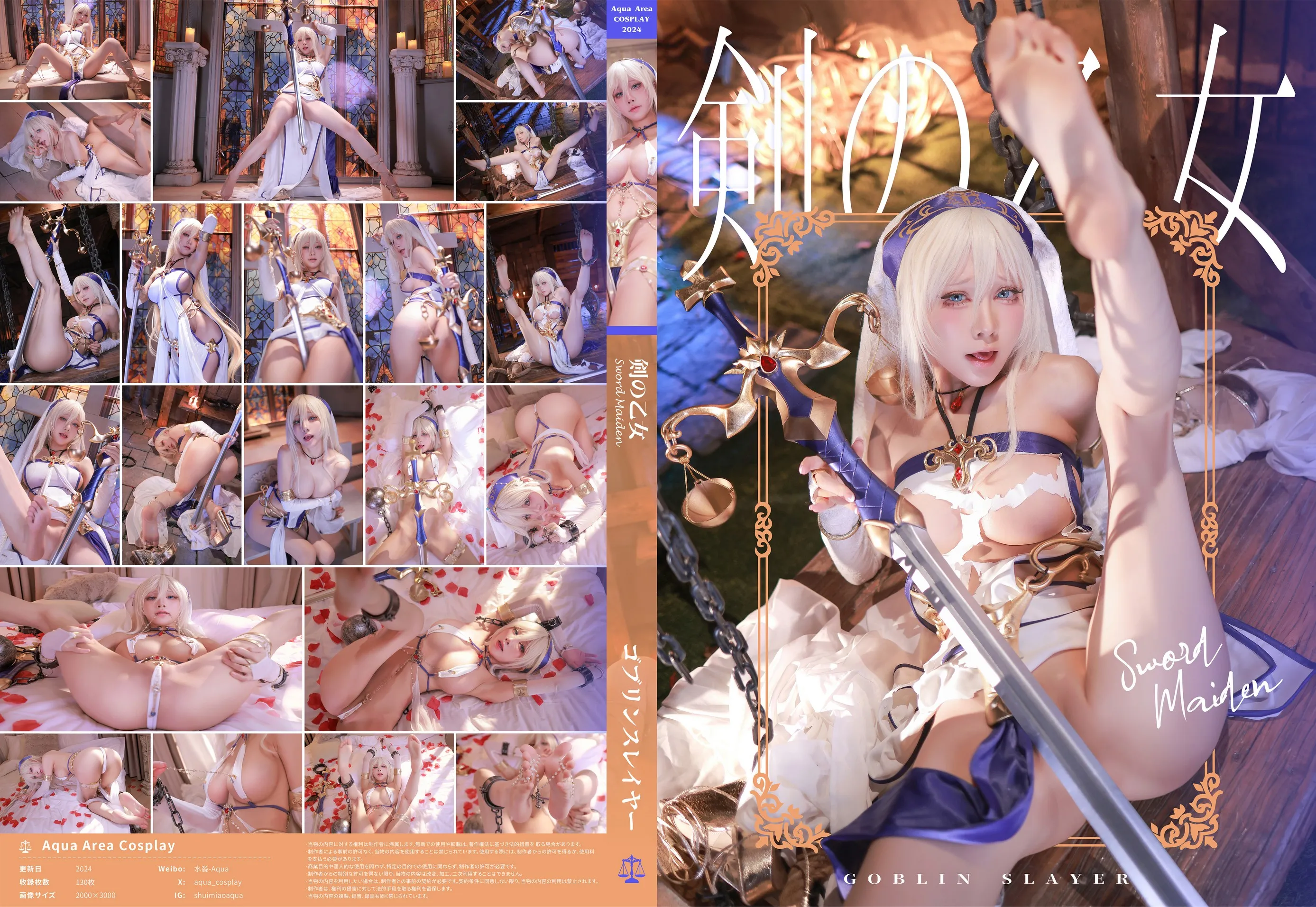 Cosplay Shui Miao Aqua NO 205 Saint of Sword 133P 194MB