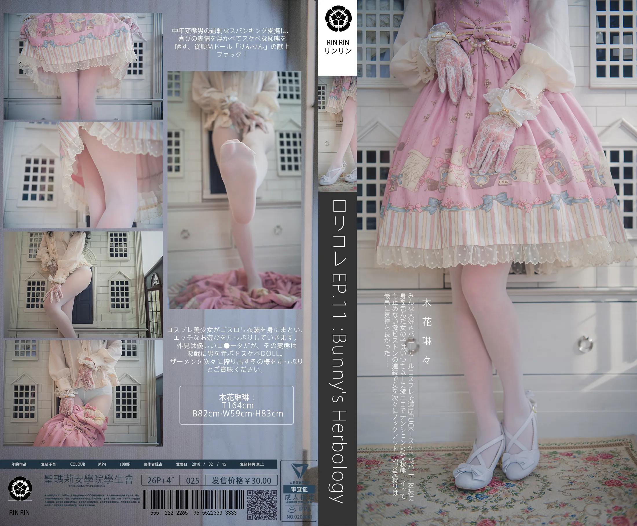 [COSPLAY] Kika Rinrin is the Hero - NO.021 LoliColle! Vol.11 [25P2V-556MB]