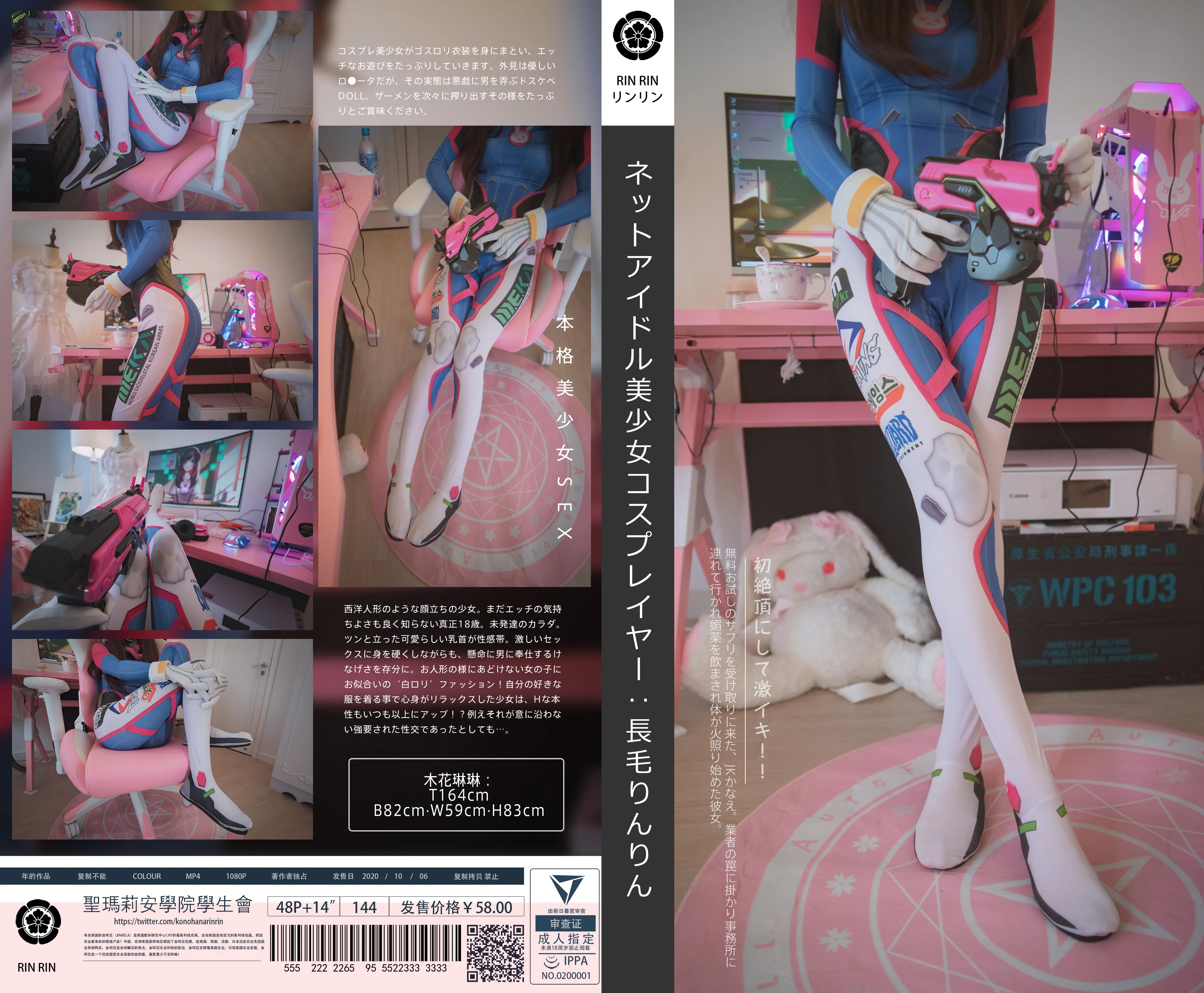 [COSPLAY] Kika Rinrin is the Hero - NO.109 Overwatch D.VA [52P3V-2.45GB]