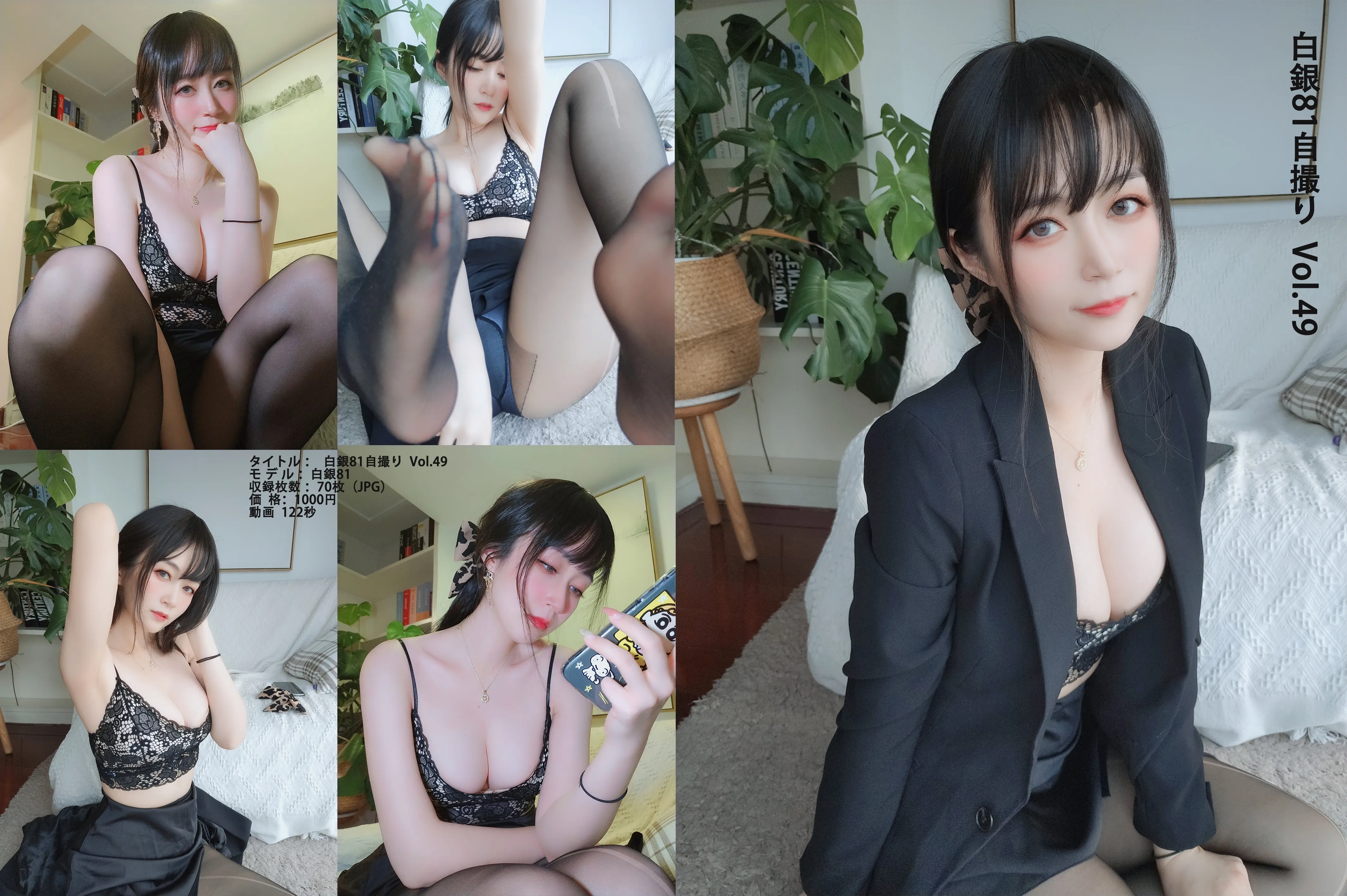 [Cosplay] White 81 - NO.078 Selfie Vol.49 Secret Book of the Woman with the Sake [70P2V-627MB]