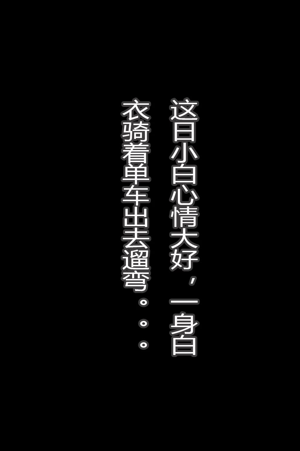 Xiaobai (Zhu Xian)-White-clothed bicycle maniac ãdizhxianã