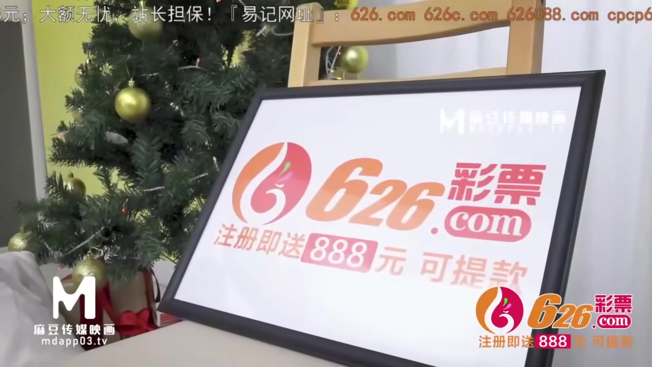 [ChinaAV] MDX-0234-01 Đêm Xuân Giấc Mơ Giáng Sinh #深娜娜