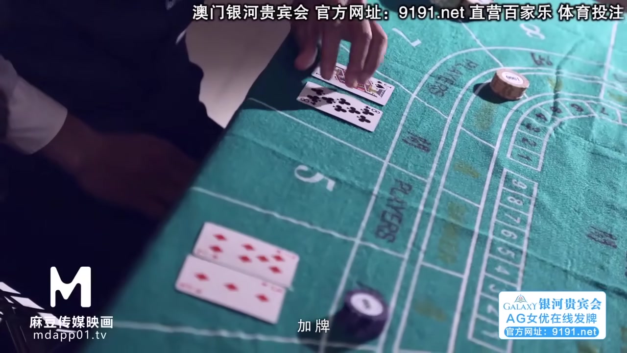 [ChinaAV] MDX-0104 Ông già đánh nữ hoàng cờ bạc một cách bạo bạo #陈娜娜