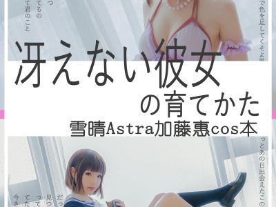 Astra - NO.032 Kato Eki [64P-298MB] - 3D DongHua Art