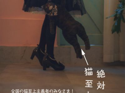 [COSPLAY] Mu Hualinlin is a brave man - NO.090 Absolutely! Cat supremacy [38P4V-969MB]