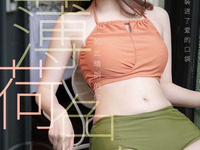 001.[Ugirls Youguo.com] Love beauty 2019.07.10 NO.1512 Bai Ruxue-Minnished Love [35P-27.17MB].zip