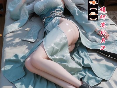 dizhxian Adult Cultivation of Immortality (2) Song Yu Chapter - Master Greedy's Body 158P590MB